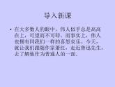 部编版语文七年级下册回忆鲁迅先生7 课件