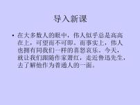人教部编版七年级下册3*回忆鲁迅先生（节选）图文课件ppt
