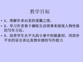 部编版语文七年级下册回忆鲁迅先生7 课件