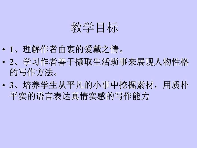 部编版语文七年级下册回忆鲁迅先生7 课件第3页