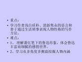 部编版语文七年级下册回忆鲁迅先生7 课件