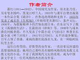 部编版语文七年级下册回忆鲁迅先生7 课件