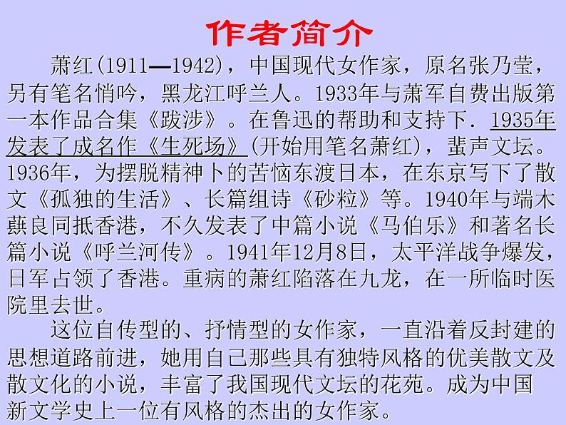 部编版语文七年级下册回忆鲁迅先生7 课件第5页