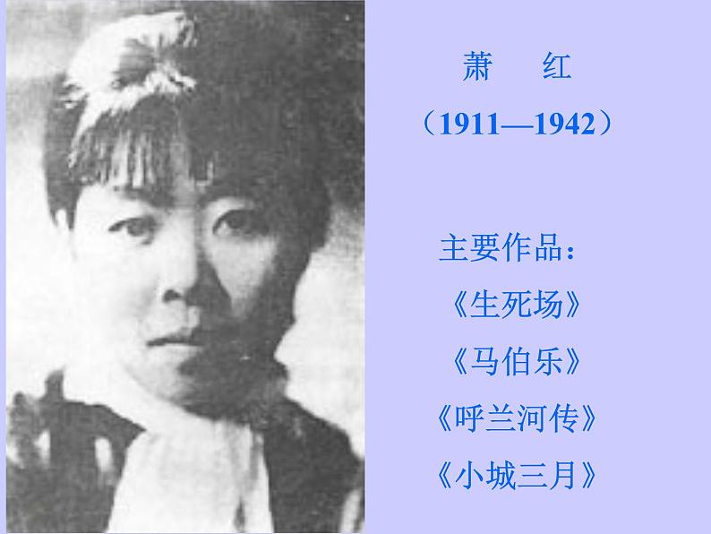 部编版语文七年级下册回忆鲁迅先生7 课件第6页