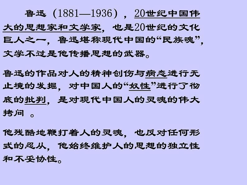部编版语文七年级下册回忆鲁迅先生7 课件第7页