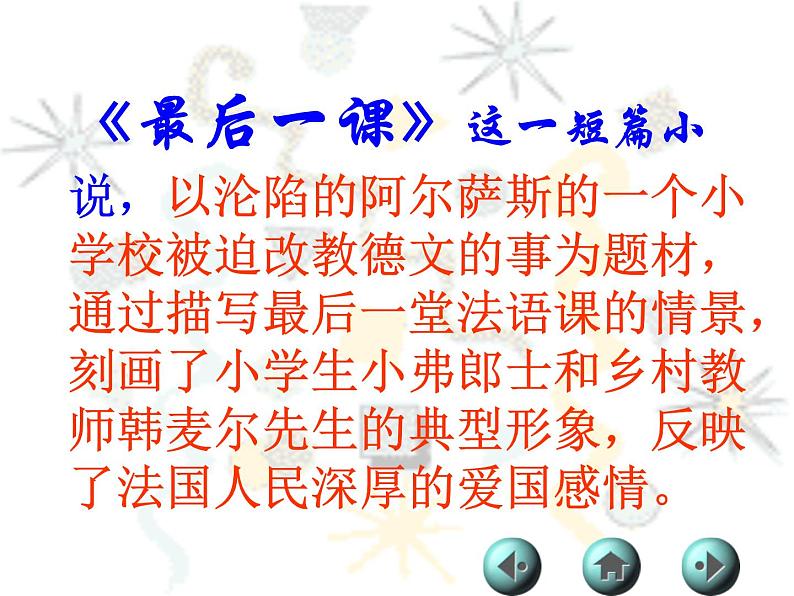 部编版语文七年级下册最后一课3 课件04