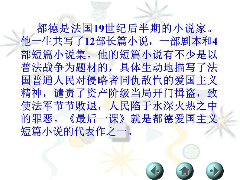 部编版语文七年级下册最后一课3 课件05