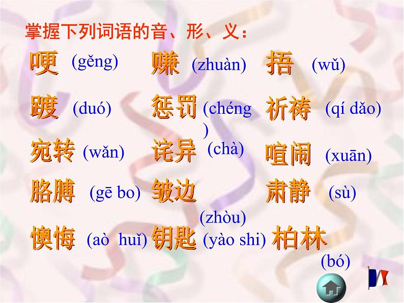 部编版语文七年级下册最后一课3 课件06