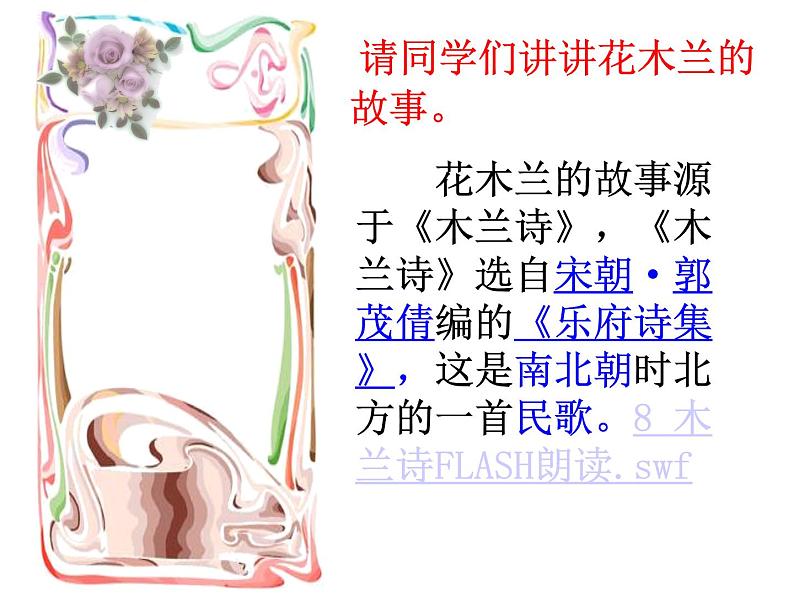 部编版语文七年级下册8 木兰诗  主课件 课件02