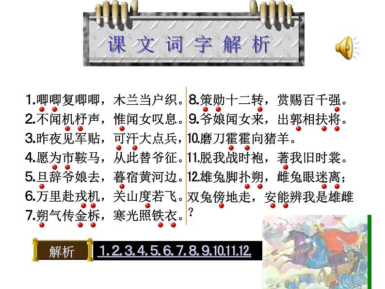 部编版语文七年级下册8 木兰诗  主课件 课件04