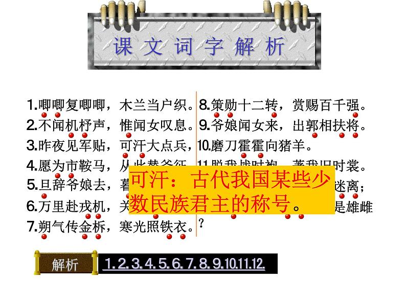 部编版语文七年级下册8 木兰诗  主课件 课件07