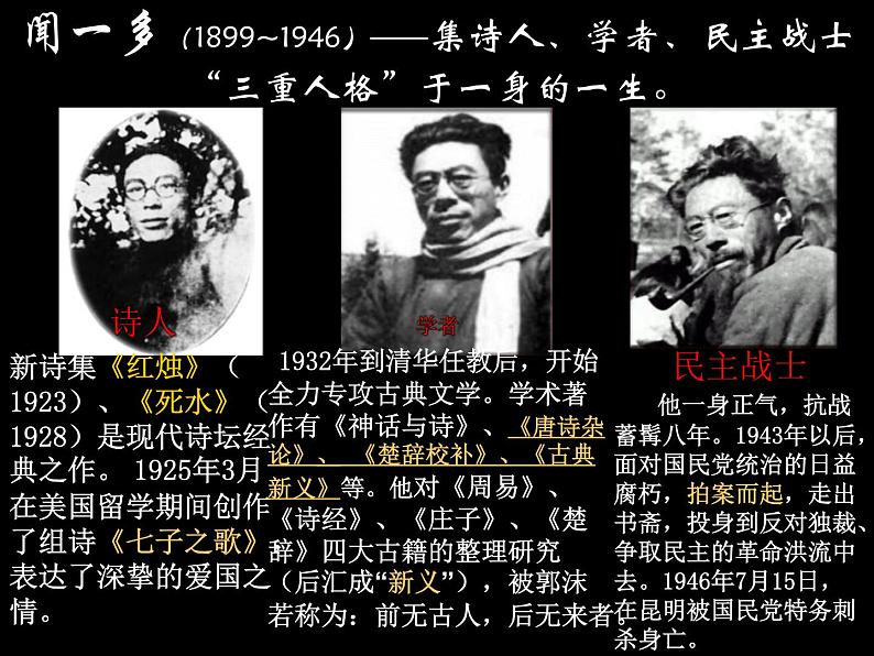 部编版语文七年级下册说和做  记闻一多先生言行片段7 课件03