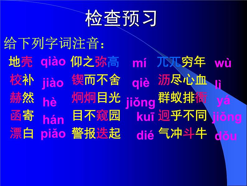 部编版语文七年级下册说和做  记闻一多先生言行片段7 课件06