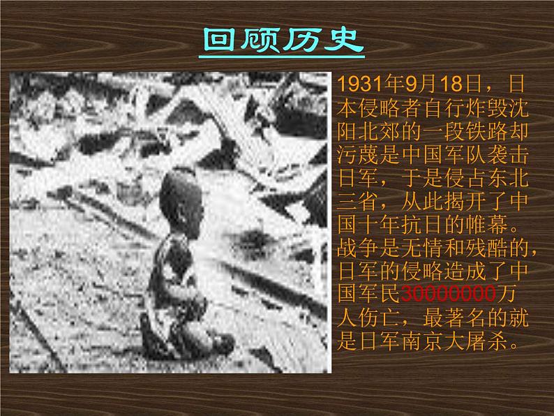 部编版语文七年级下册土地的誓言5 课件第5页