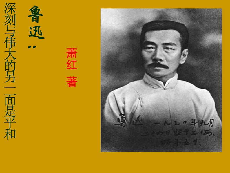 部编版语文七年级下册回忆鲁迅先生 7 课件01
