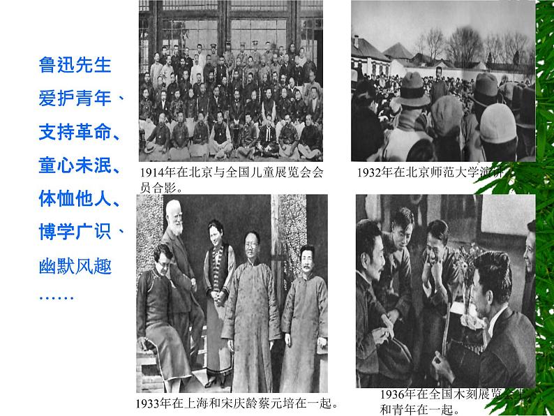 部编版语文七年级下册回忆鲁迅先生 7 课件03