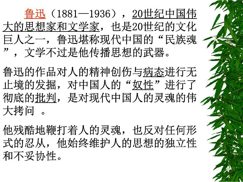 部编版语文七年级下册回忆鲁迅先生 7 课件04