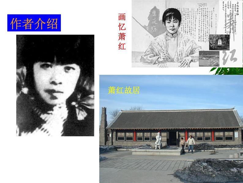 部编版语文七年级下册回忆鲁迅先生 7 课件07