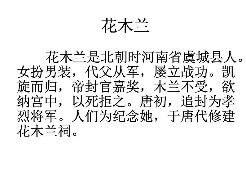 部编版语文七年级下册《木兰诗》5 课件第2页