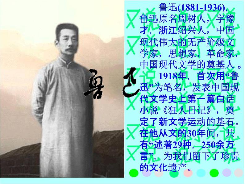 部编版语文七年级下册《阿长与山海经》6 课件02
