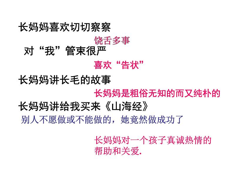 部编版语文七年级下册《阿长与山海经》6 课件07