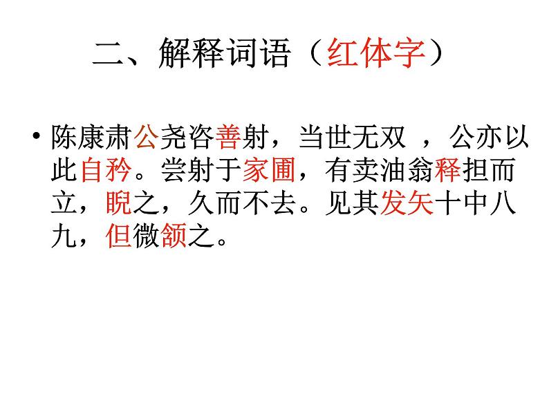 部编版语文七年级下册卖油翁 7 课件第3页