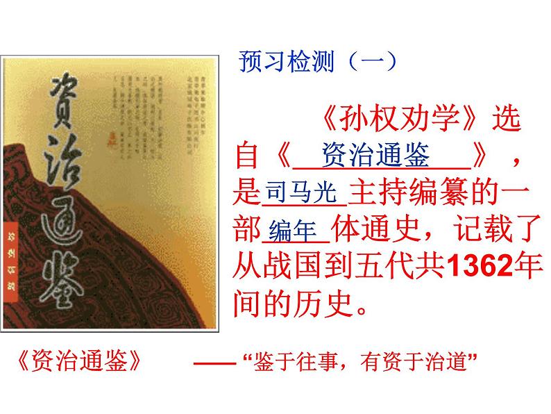 部编版语文七年级下册孙权劝学 3 课件第2页