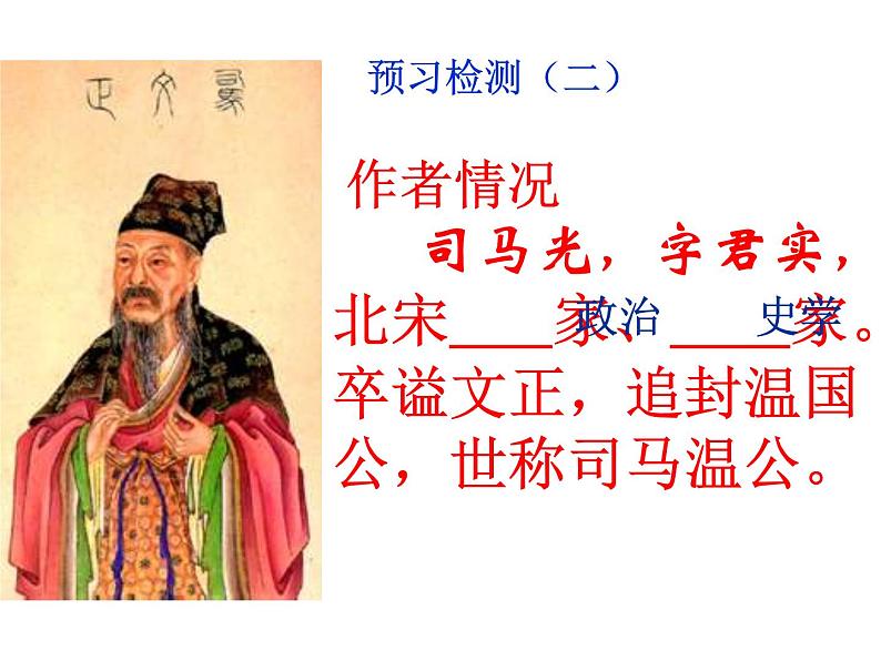 部编版语文七年级下册孙权劝学 3 课件第3页