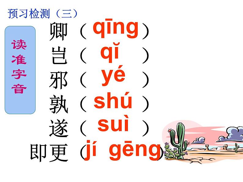 部编版语文七年级下册孙权劝学 3 课件第4页