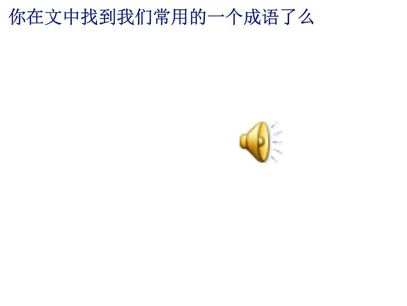 部编版语文七年级下册孙权劝学 3 课件第6页