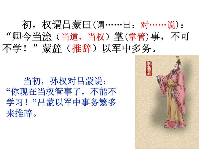 部编版语文七年级下册孙权劝学 3 课件第7页