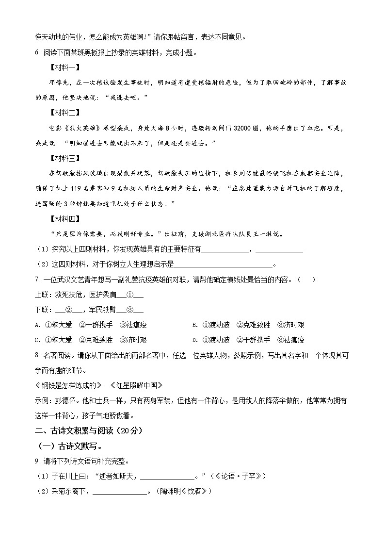 精品解析：湖南省岳阳市2020年中考语文试题（原卷版）02