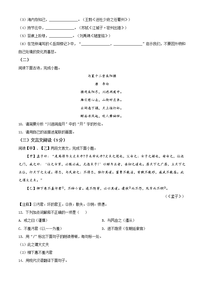 精品解析：湖南省岳阳市2020年中考语文试题（原卷版）03