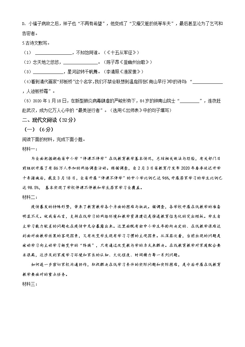 精品解析：湖南省常德市2020年中考语文试题（原卷版）02