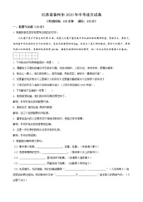 精品解析：江苏省泰州市2020年中考语文试题（原卷版）