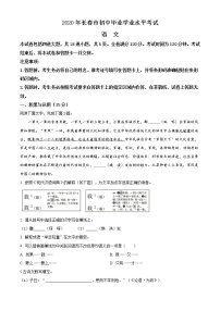 精品解析：吉林省长春市2020年中考语文试题（原卷版）