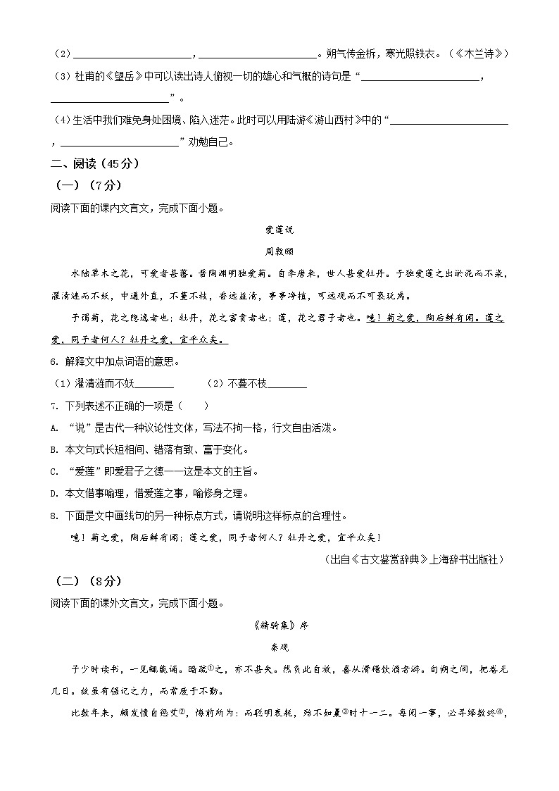 精品解析：吉林省长春市2020年中考语文试题（原卷版）02
