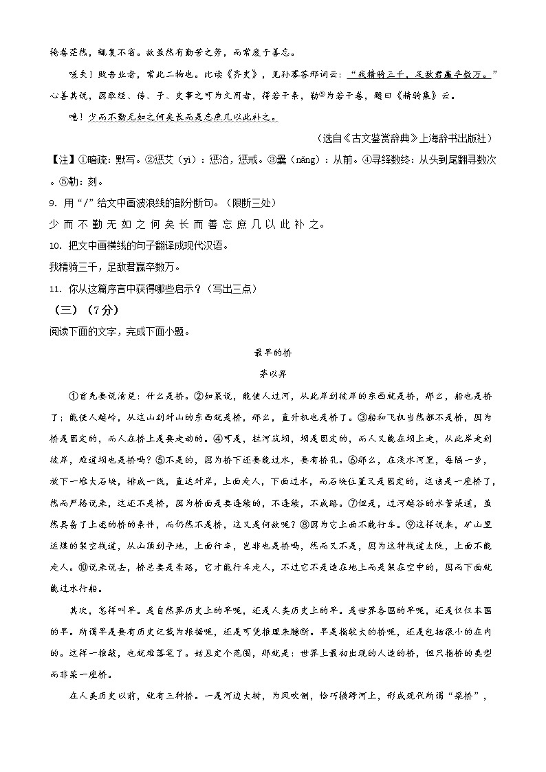 精品解析：吉林省长春市2020年中考语文试题（原卷版）03