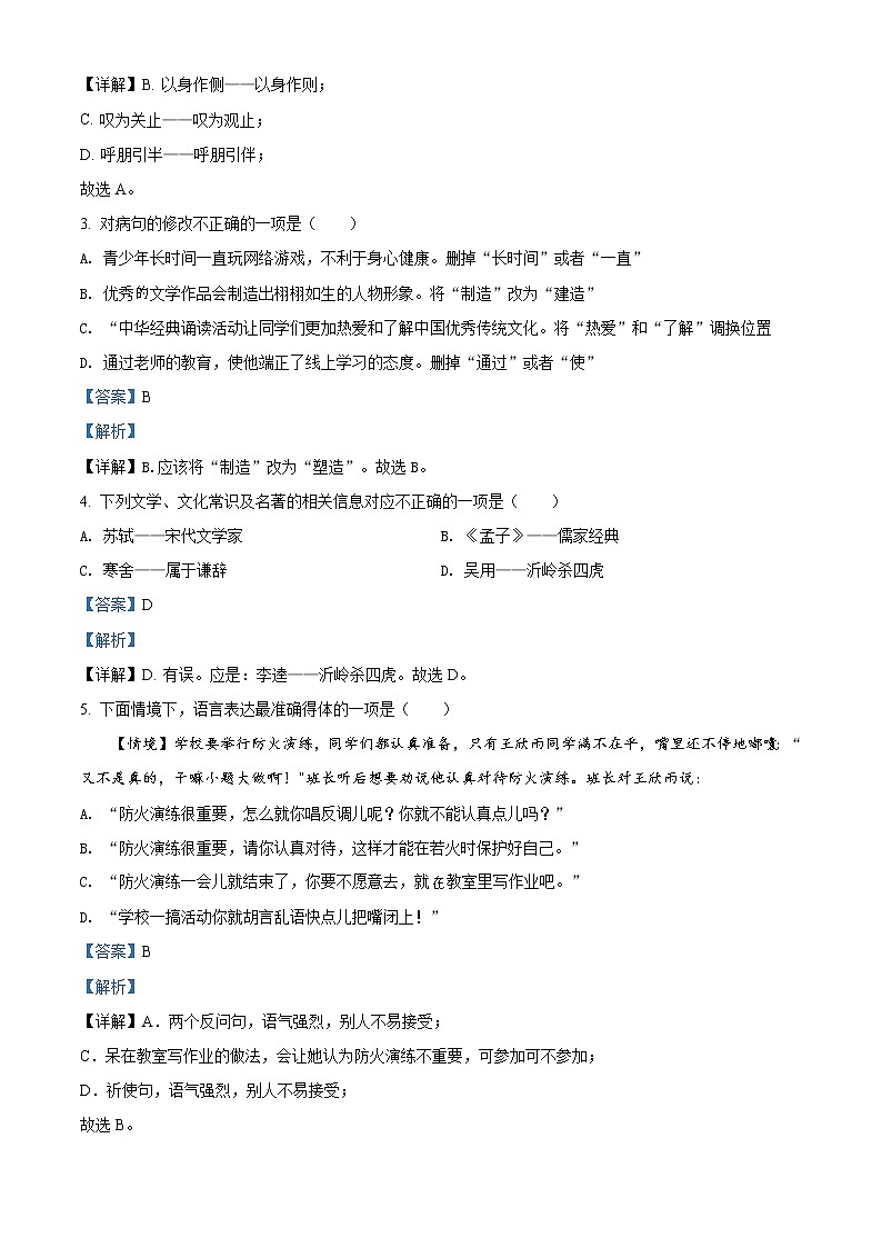 精品解析：黑龙江省哈尔滨市2020年中考语文试 题（解析版）第2页