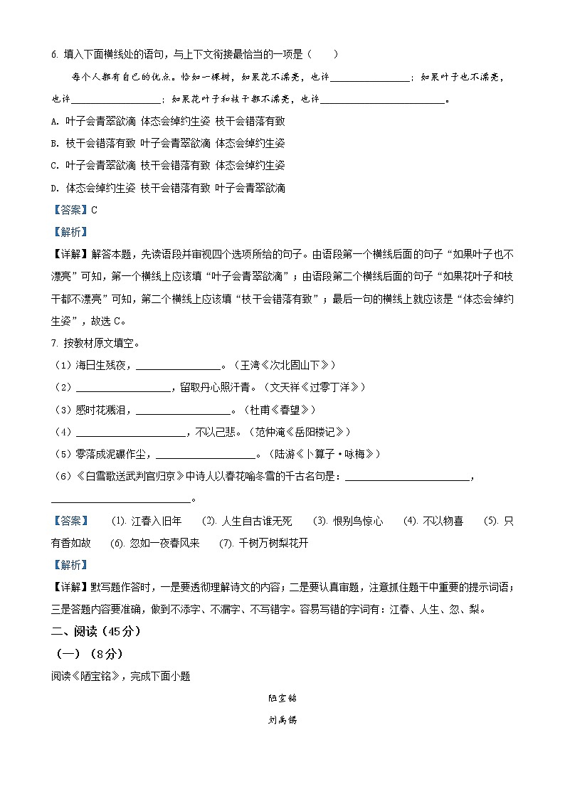 精品解析：黑龙江省哈尔滨市2020年中考语文试 题（解析版）第3页