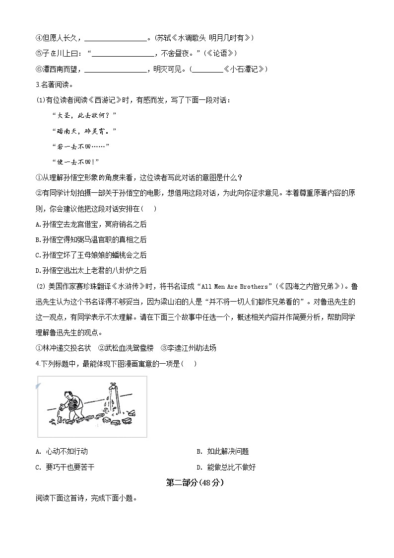 精品解析：江苏省苏州市2020年中考语文试题（原卷版）02