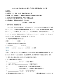 精品解析：河北省2020年中考语文试题（解析版）