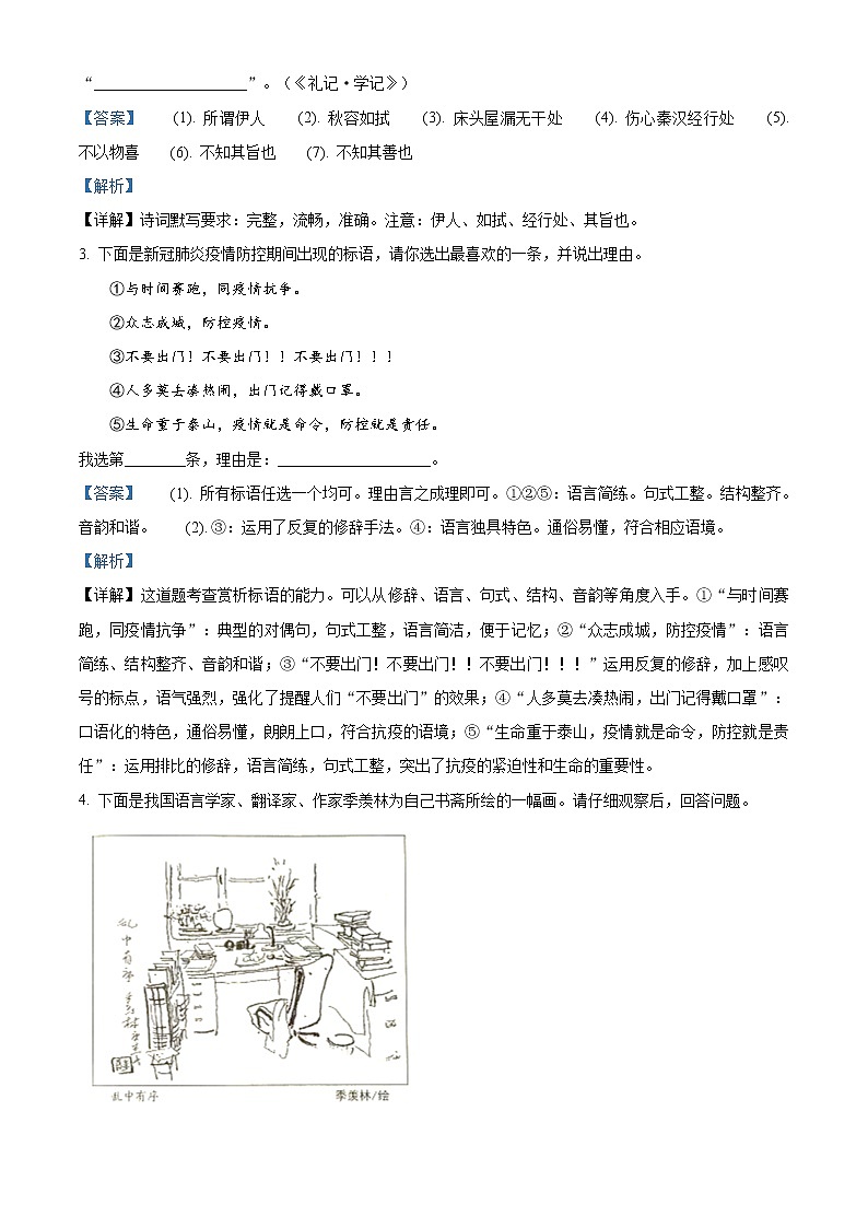 精品解析：河北省2020年中考语文试题（解析版）02