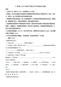 精品解析：广东省2020年中考语文试题（解析版）