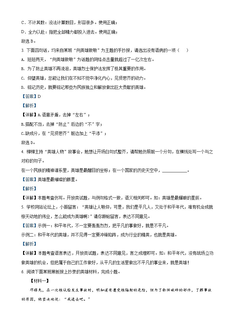 精品解析：湖南省岳阳市2020年中考语文试题（解析版）02