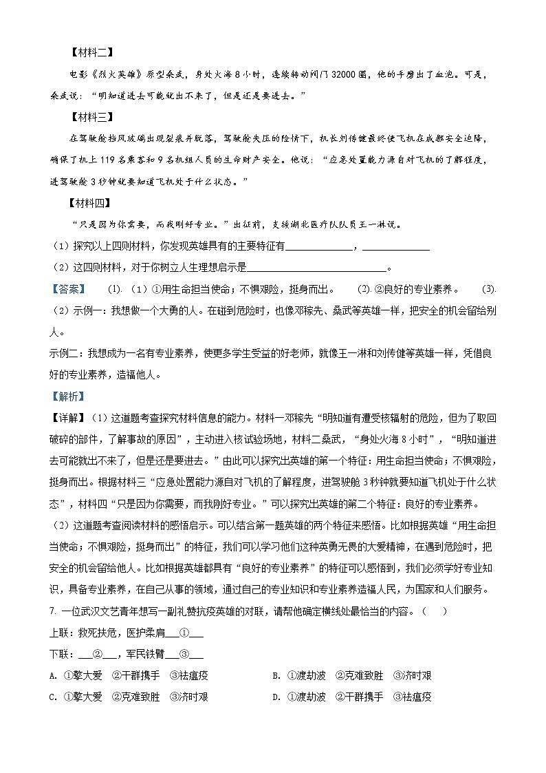 精品解析：湖南省岳阳市2020年中考语文试题（解析版）03