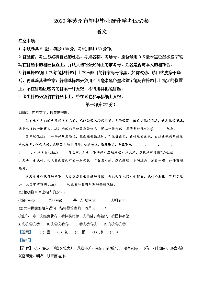 精品解析：江苏省苏州市2020年中考语文试题（解析版）01