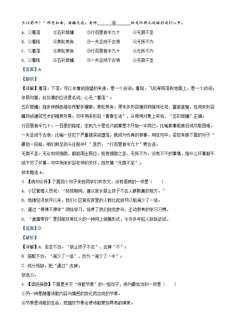 精品解析：湖南省长沙市2020年中考语文试题（解析版）02