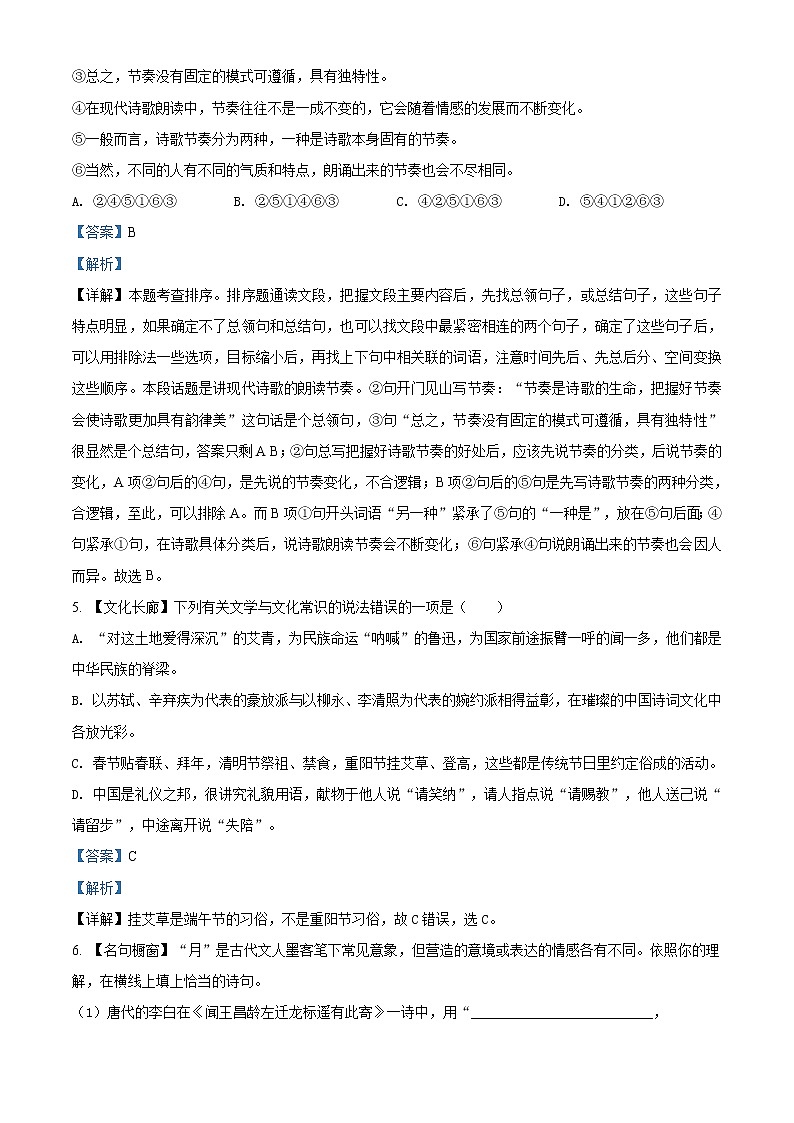 精品解析：湖南省长沙市2020年中考语文试题（解析版）03