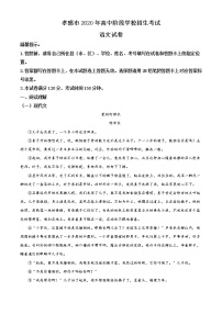 精品解析：湖北省孝感市2020年中考语文试题（原卷版）